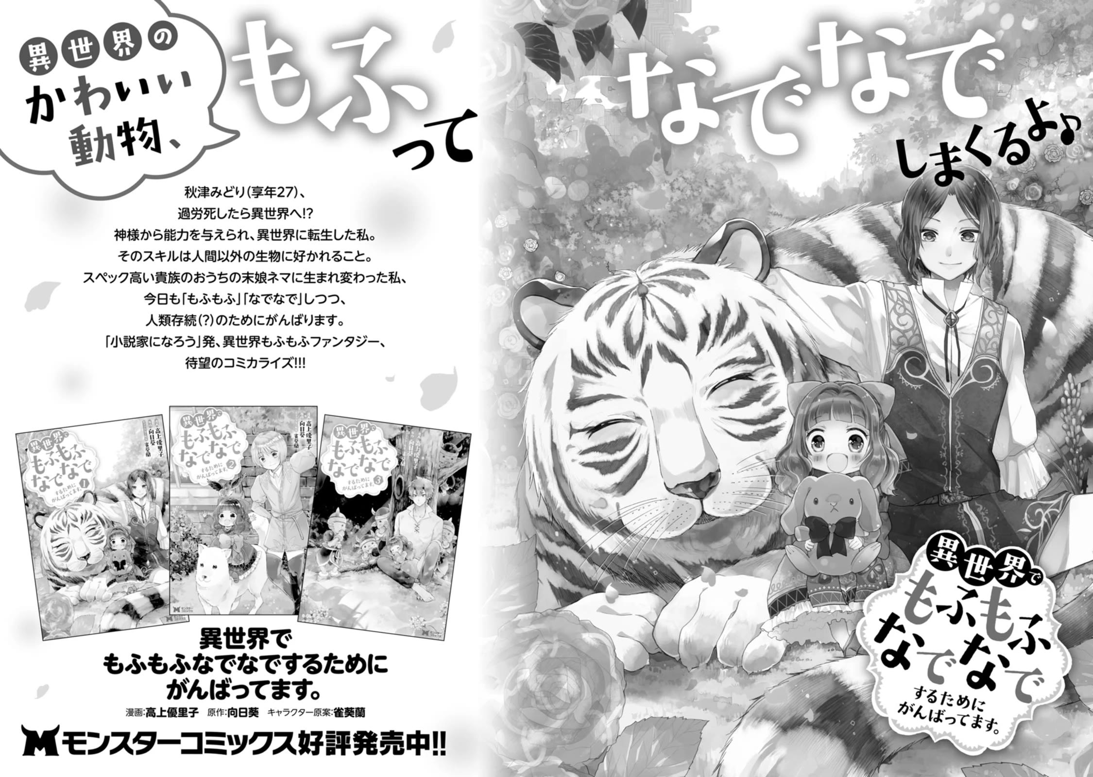 The Reincarnation of the Strongest Onmyoji ~ These monsters are too weak compared to my youkai~ chapter 35.5 page 7