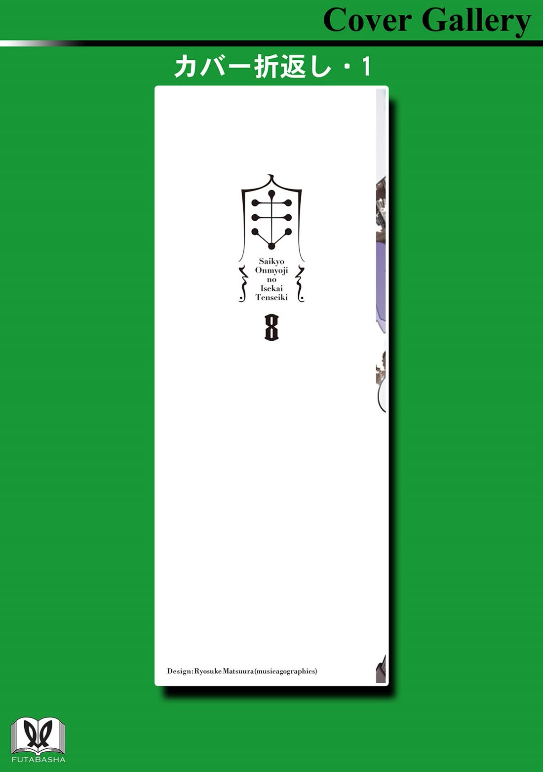 The Reincarnation of the Strongest Onmyoji ~ These monsters are too weak compared to my youkai~ chapter 35.5 page 8