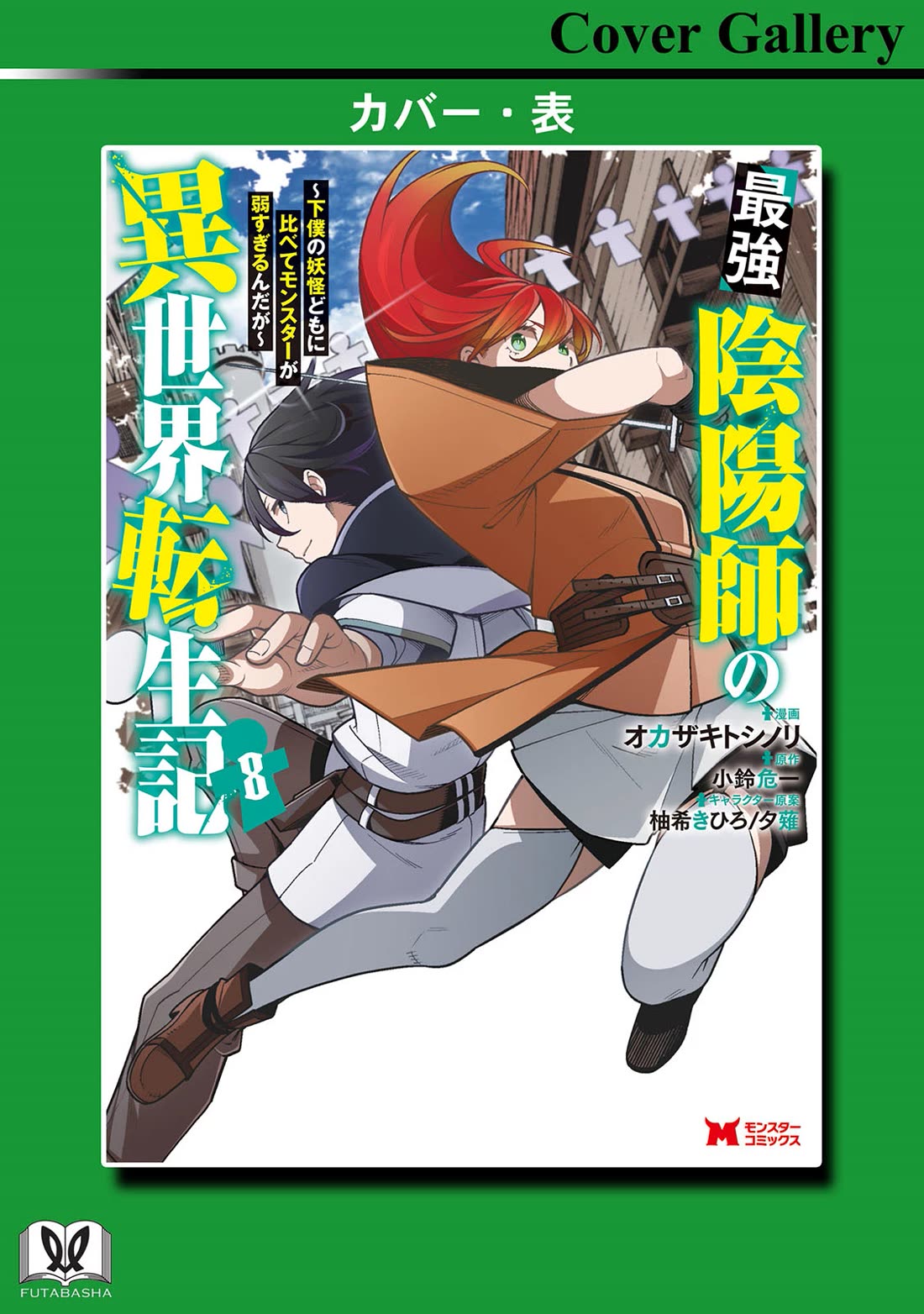 The Reincarnation of the Strongest Onmyoji ~ These monsters are too weak compared to my youkai~ chapter 35.5 page 9