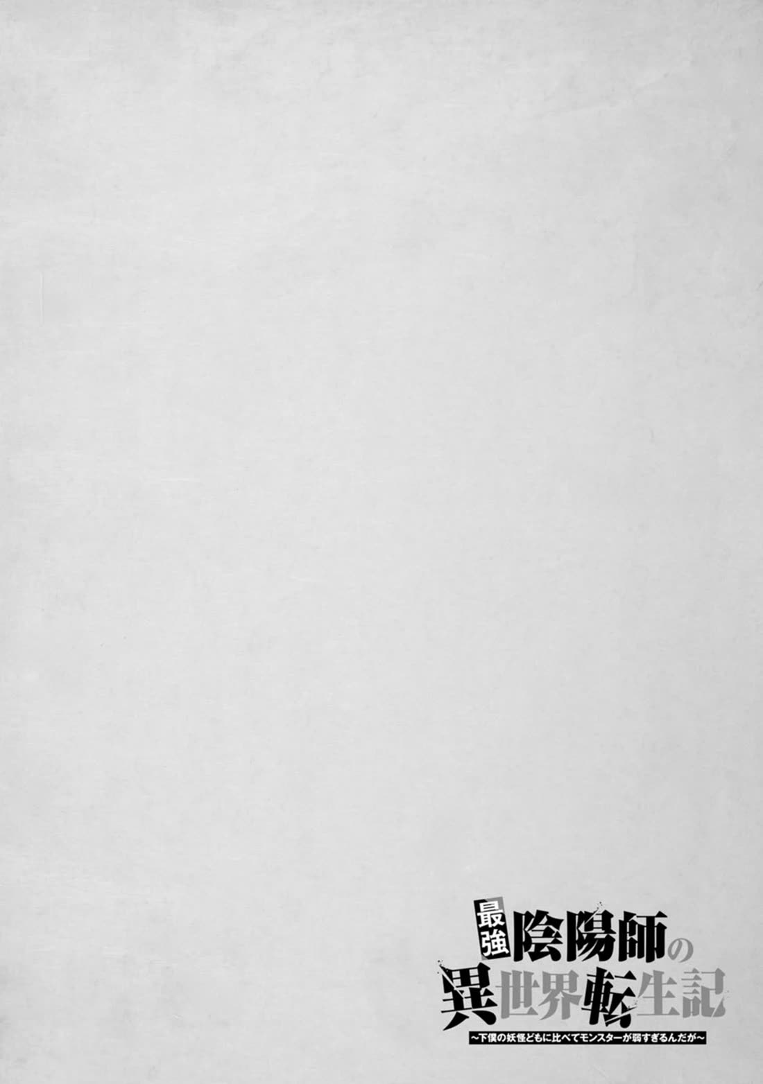 The Reincarnation of the Strongest Onmyoji ~ These monsters are too weak compared to my youkai~ chapter 38 page 1