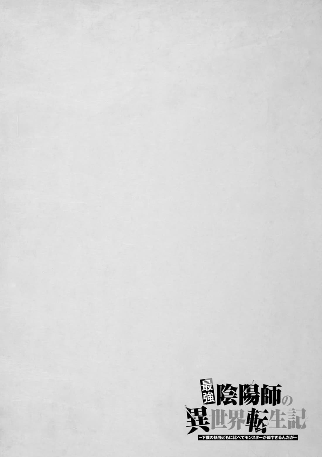 The Reincarnation of the Strongest Onmyoji ~ These monsters are too weak compared to my youkai~ chapter 40 page 1