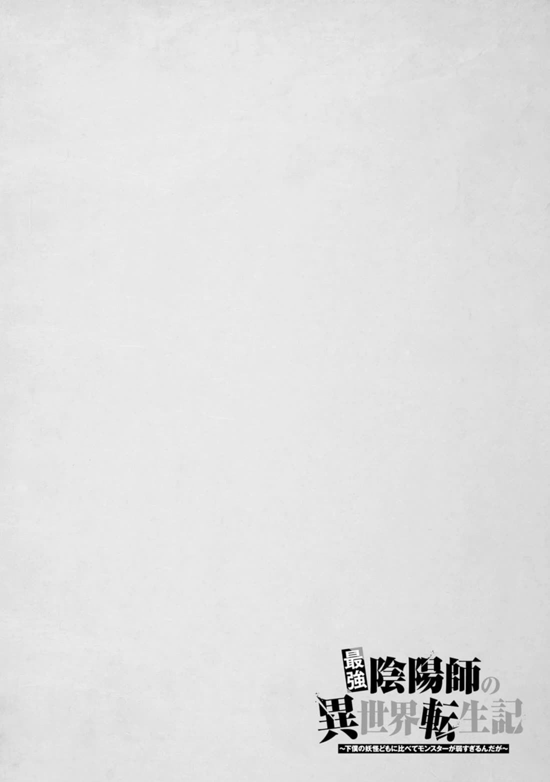 The Reincarnation of the Strongest Onmyoji ~ These monsters are too weak compared to my youkai~ chapter 42 page 1