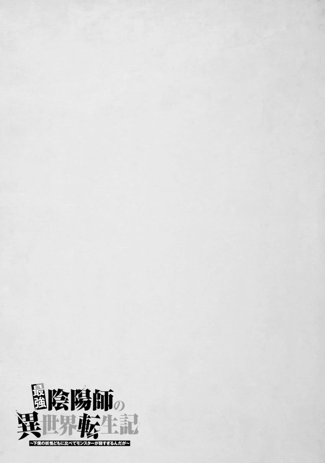 The Reincarnation of the Strongest Onmyoji ~ These monsters are too weak compared to my youkai~ chapter 43 page 33