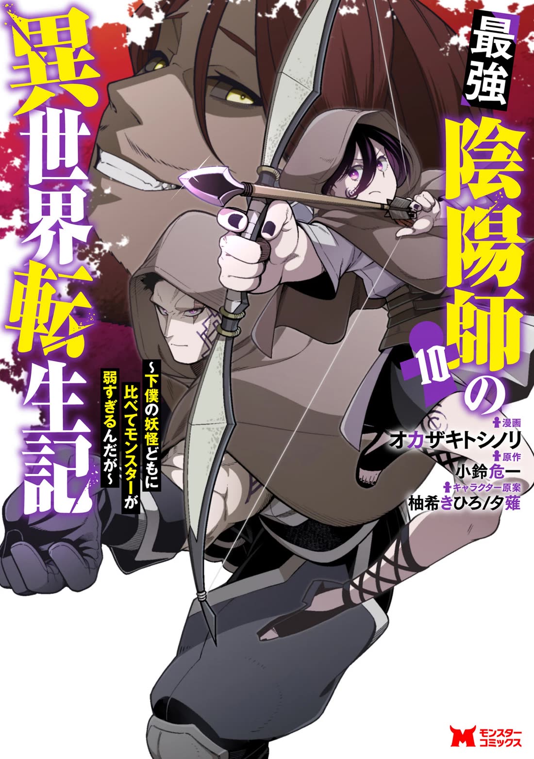 The Reincarnation of the Strongest Onmyoji ~ These monsters are too weak compared to my youkai~ chapter 45.5 page 1