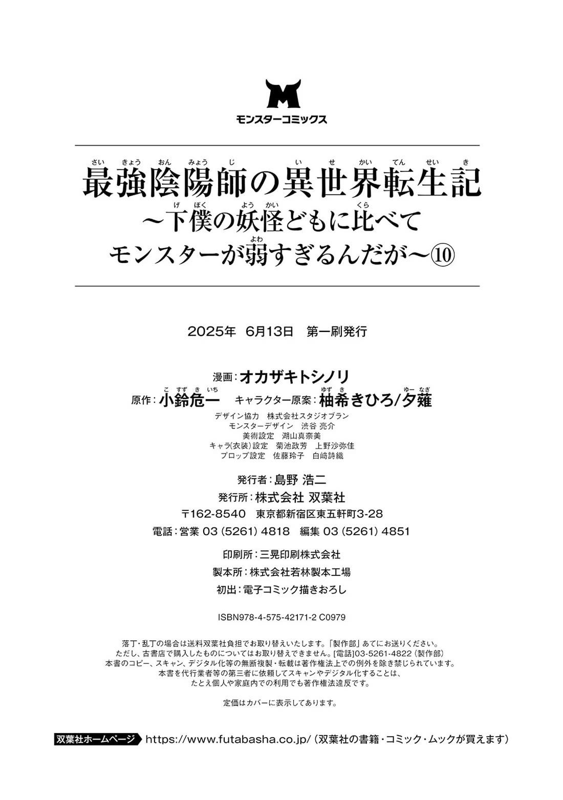 The Reincarnation of the Strongest Onmyoji ~ These monsters are too weak compared to my youkai~ chapter 45.5 page 10