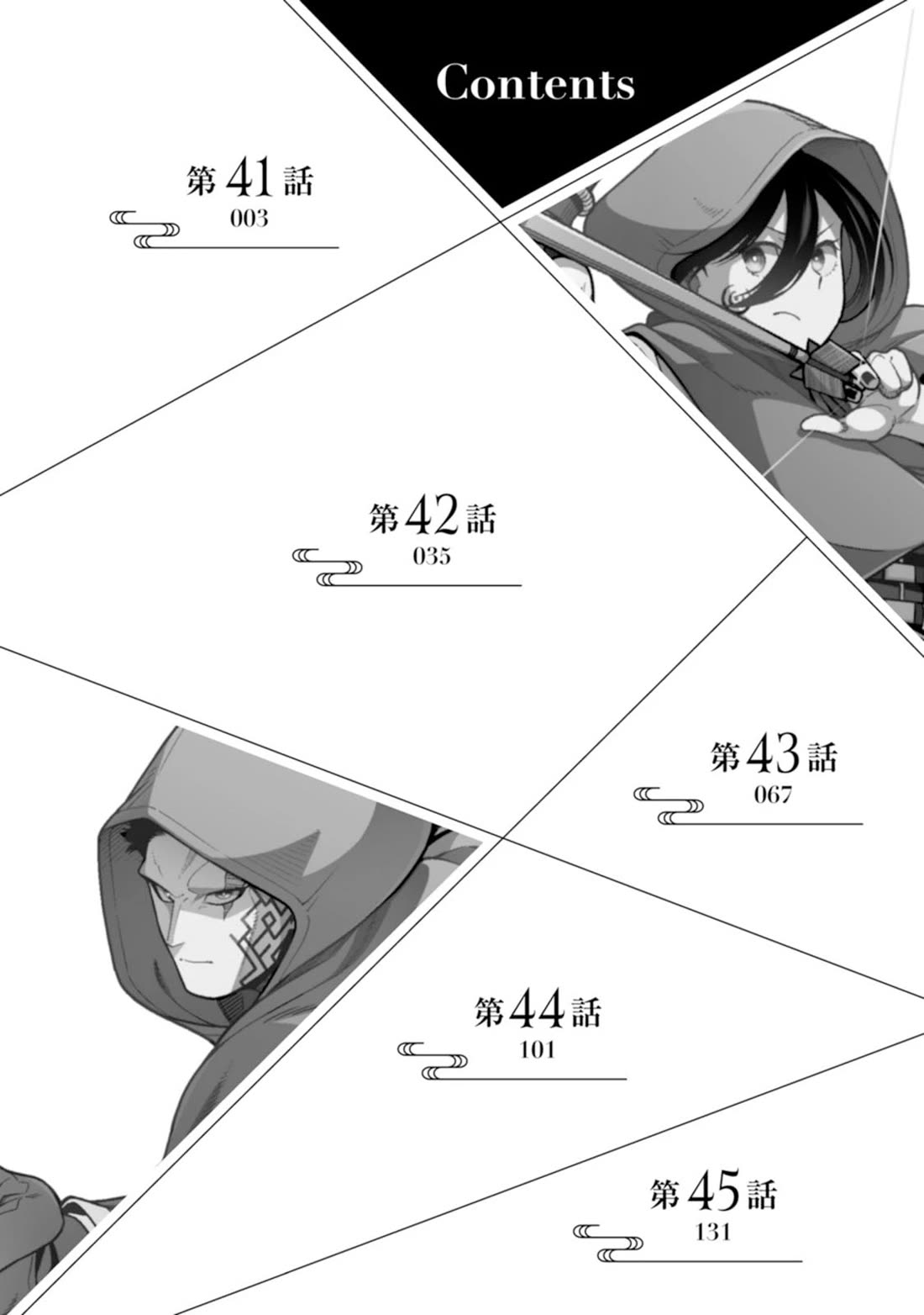 The Reincarnation of the Strongest Onmyoji ~ These monsters are too weak compared to my youkai~ chapter 45.5 page 3