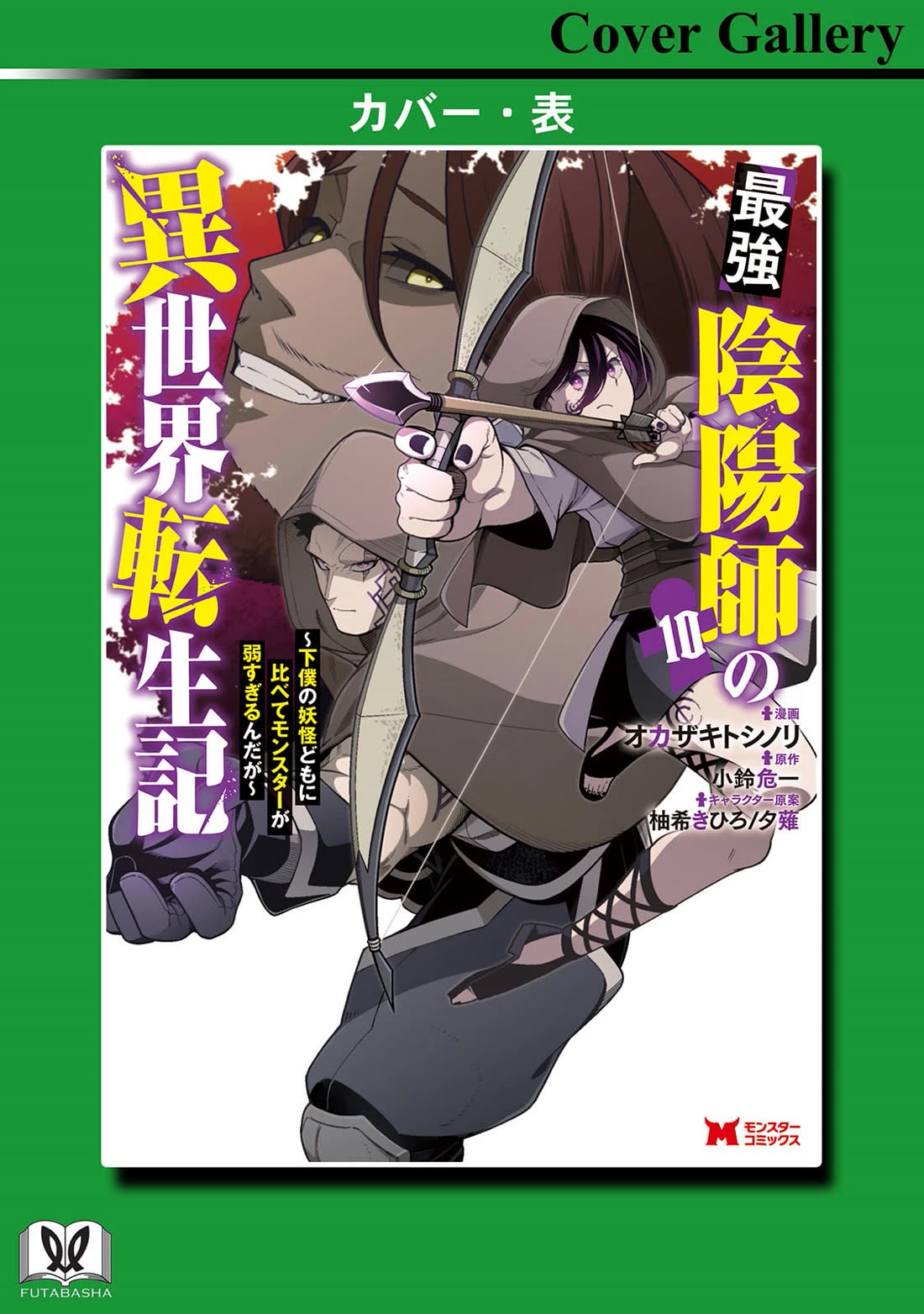 The Reincarnation of the Strongest Onmyoji ~ These monsters are too weak compared to my youkai~ chapter 45.5 page 4