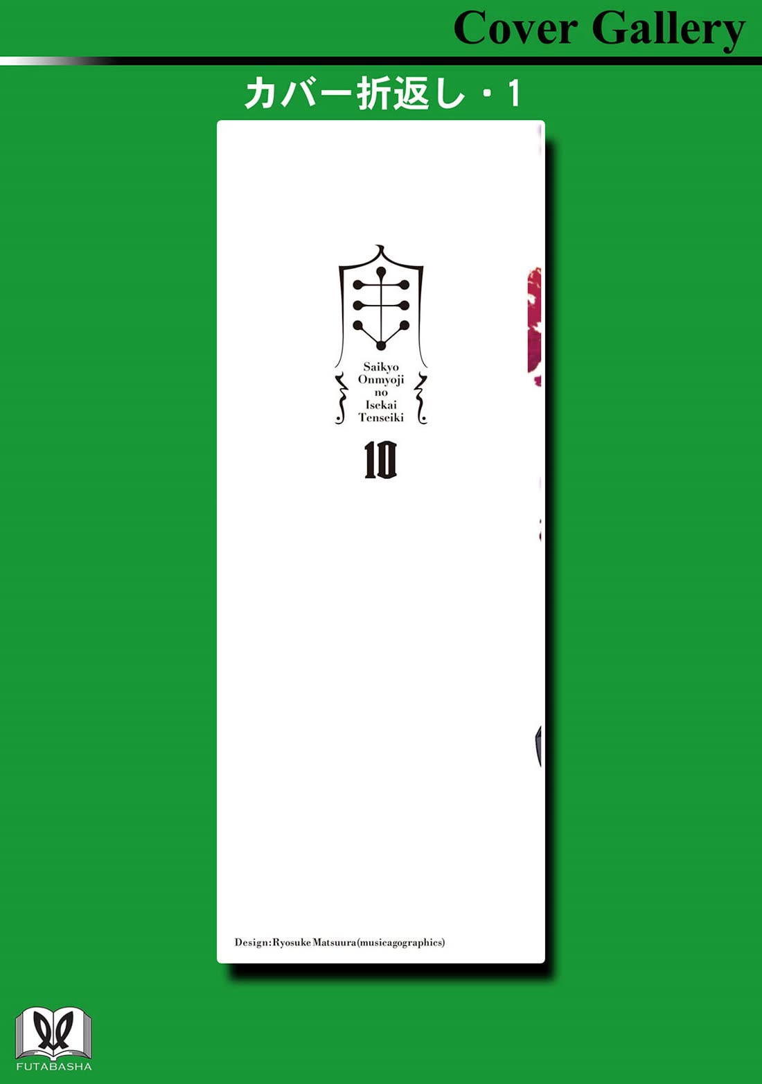 The Reincarnation of the Strongest Onmyoji ~ These monsters are too weak compared to my youkai~ chapter 45.5 page 5