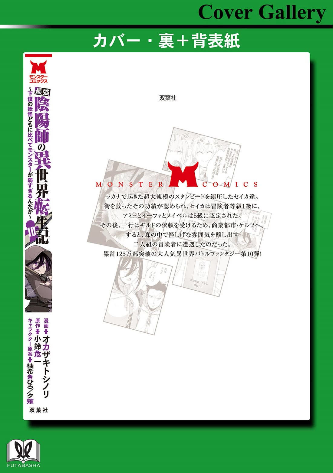 The Reincarnation of the Strongest Onmyoji ~ These monsters are too weak compared to my youkai~ chapter 45.5 page 6