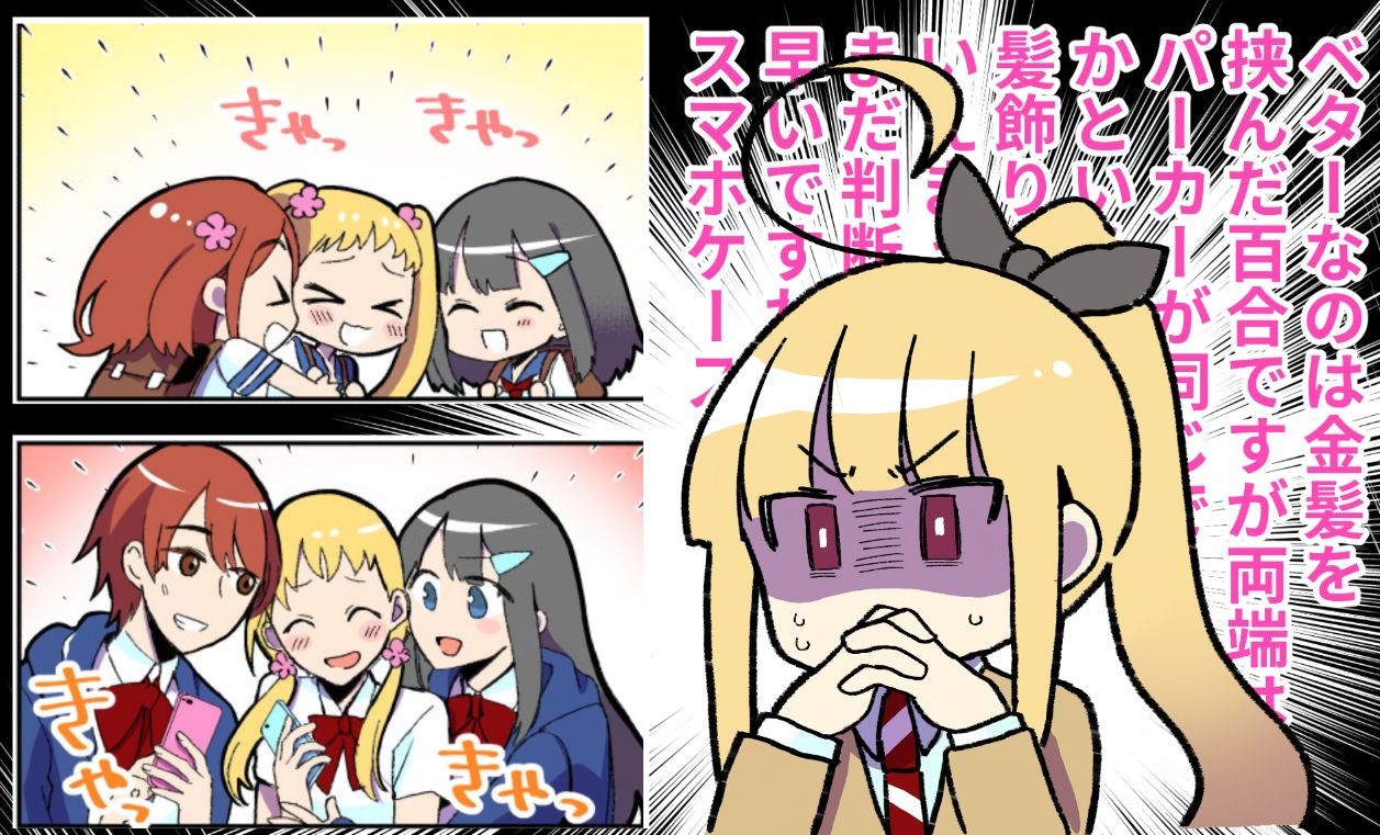 The Results of My Author/Classmate Discovering My Yuri Obsession chapter 23.2 page 11