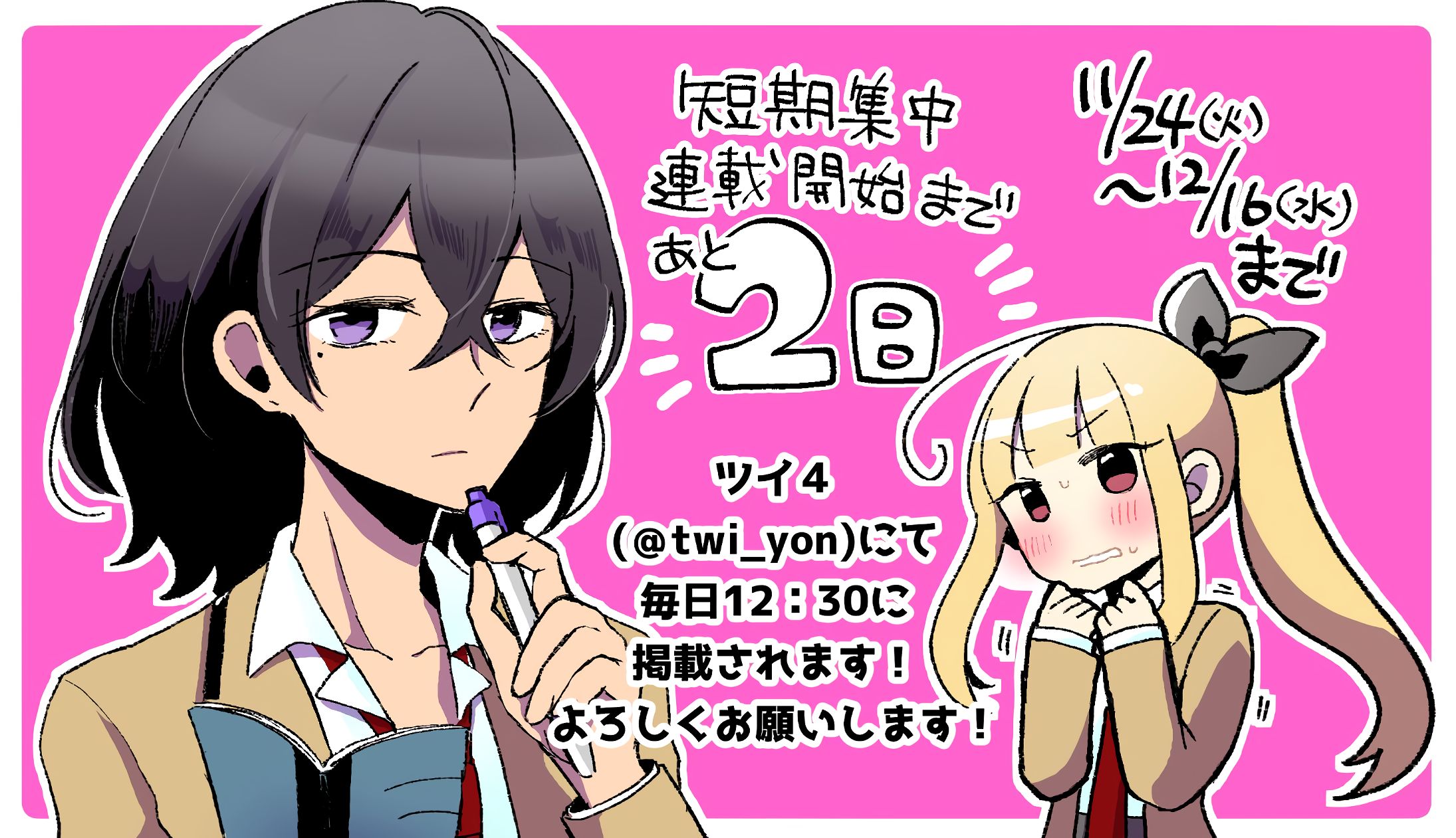 The Results of My Author/Classmate Discovering My Yuri Obsession chapter 23.2 page 4