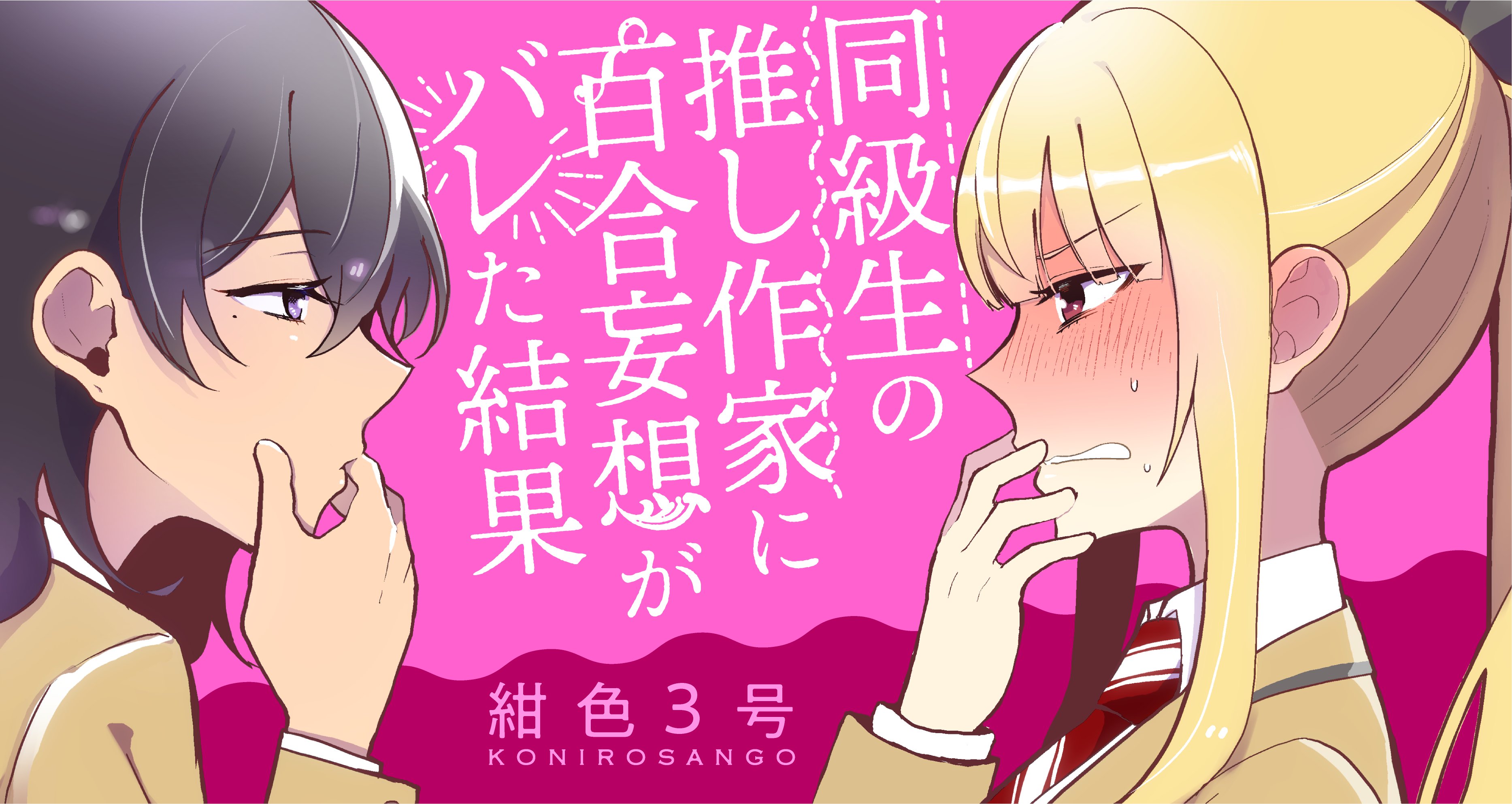 Cover of The Results of My Author/Classmate Discovering My Yuri Obsession