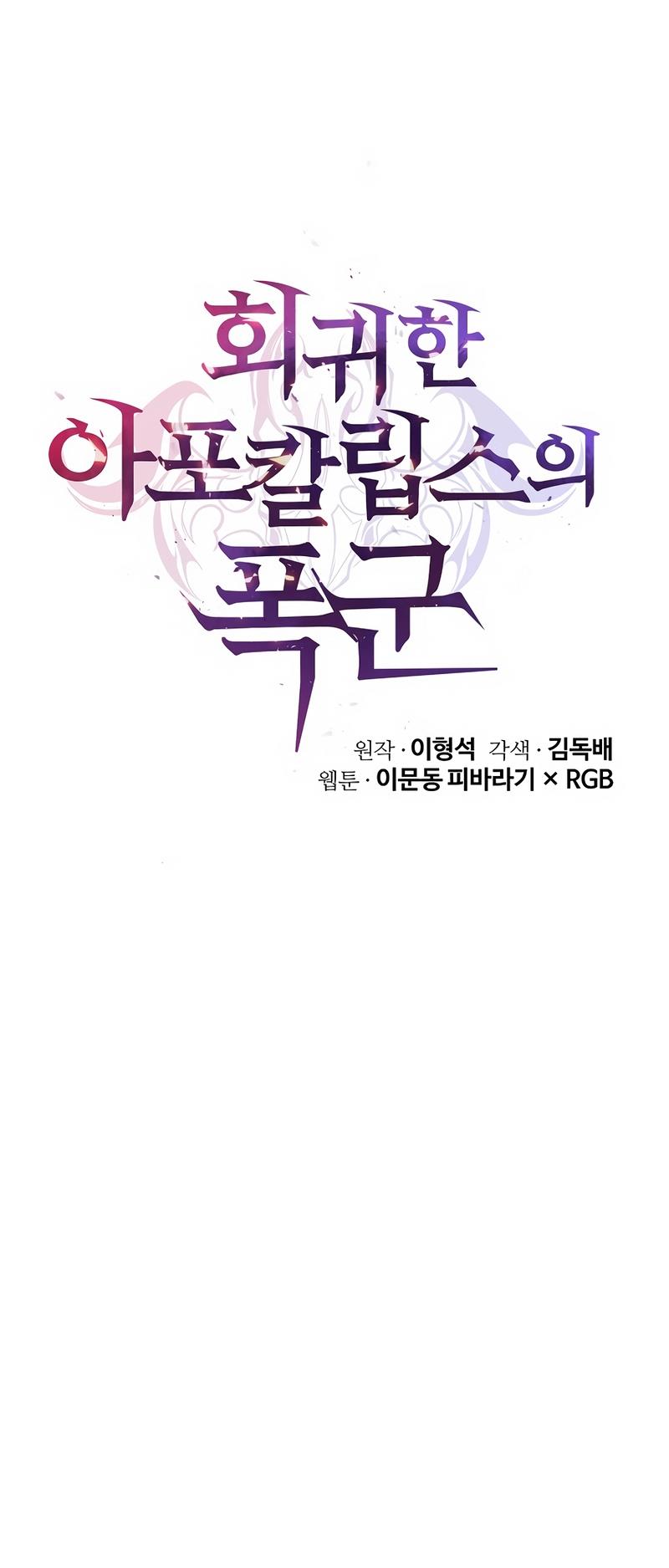 The Return Of Apocalypses Tyrant chapter 10 page 51