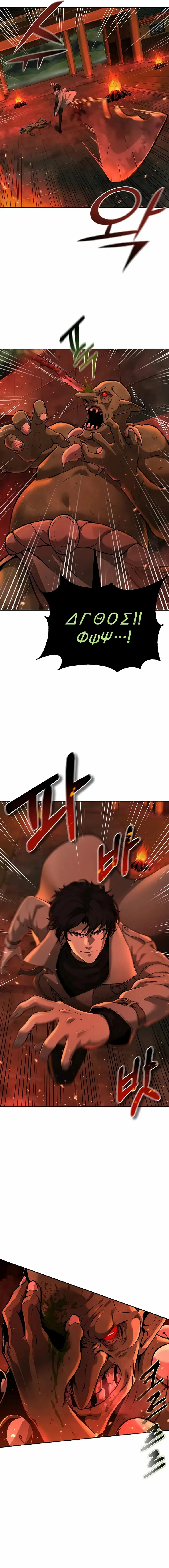 The Return Of Apocalypses Tyrant chapter 6 page 9