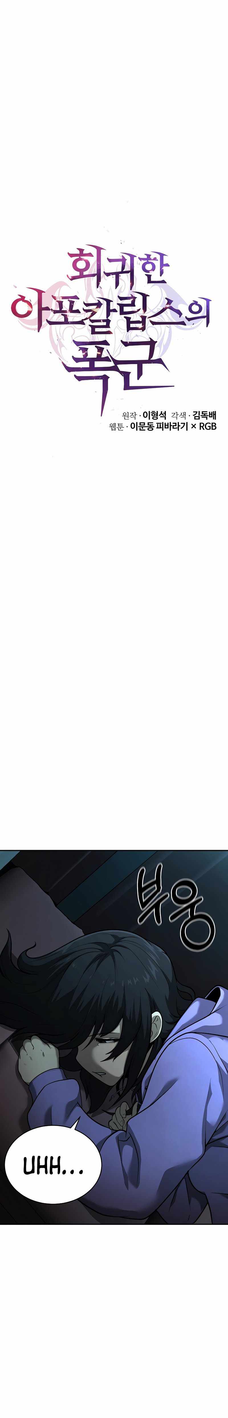 The Return Of Apocalypses Tyrant chapter 9 page 18