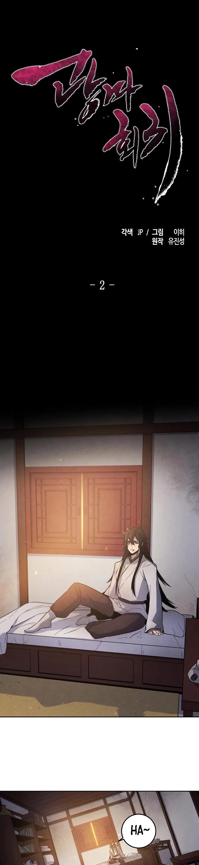 The Return of the Crazy Demon chapter 2 page 2