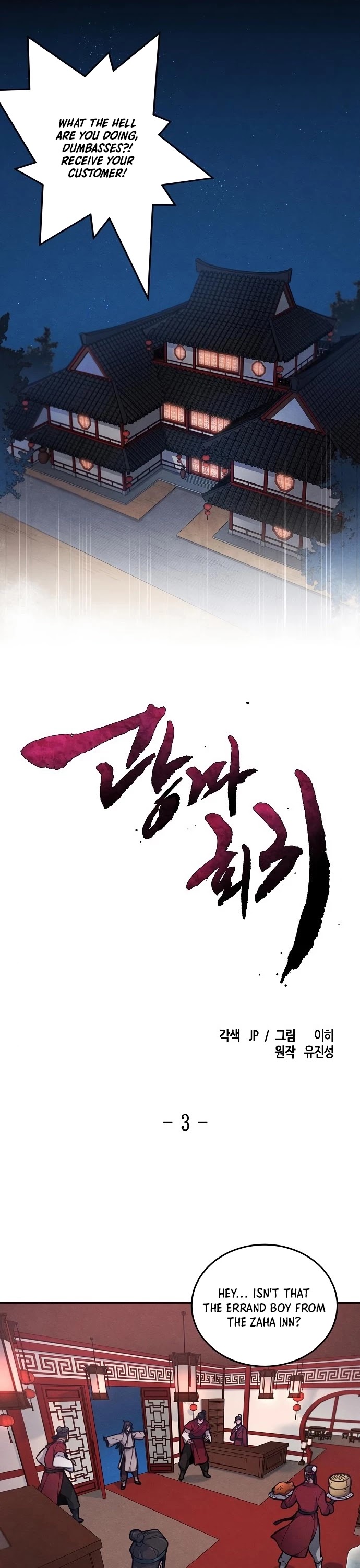 The Return of the Crazy Demon chapter 3 page 2