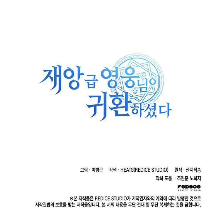 The Return of the Disaster-Class Hero chapter 21 page 8