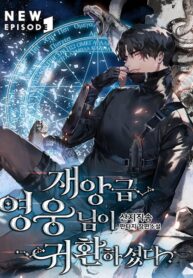 Cover of The Return of the Disaster-Class Hero