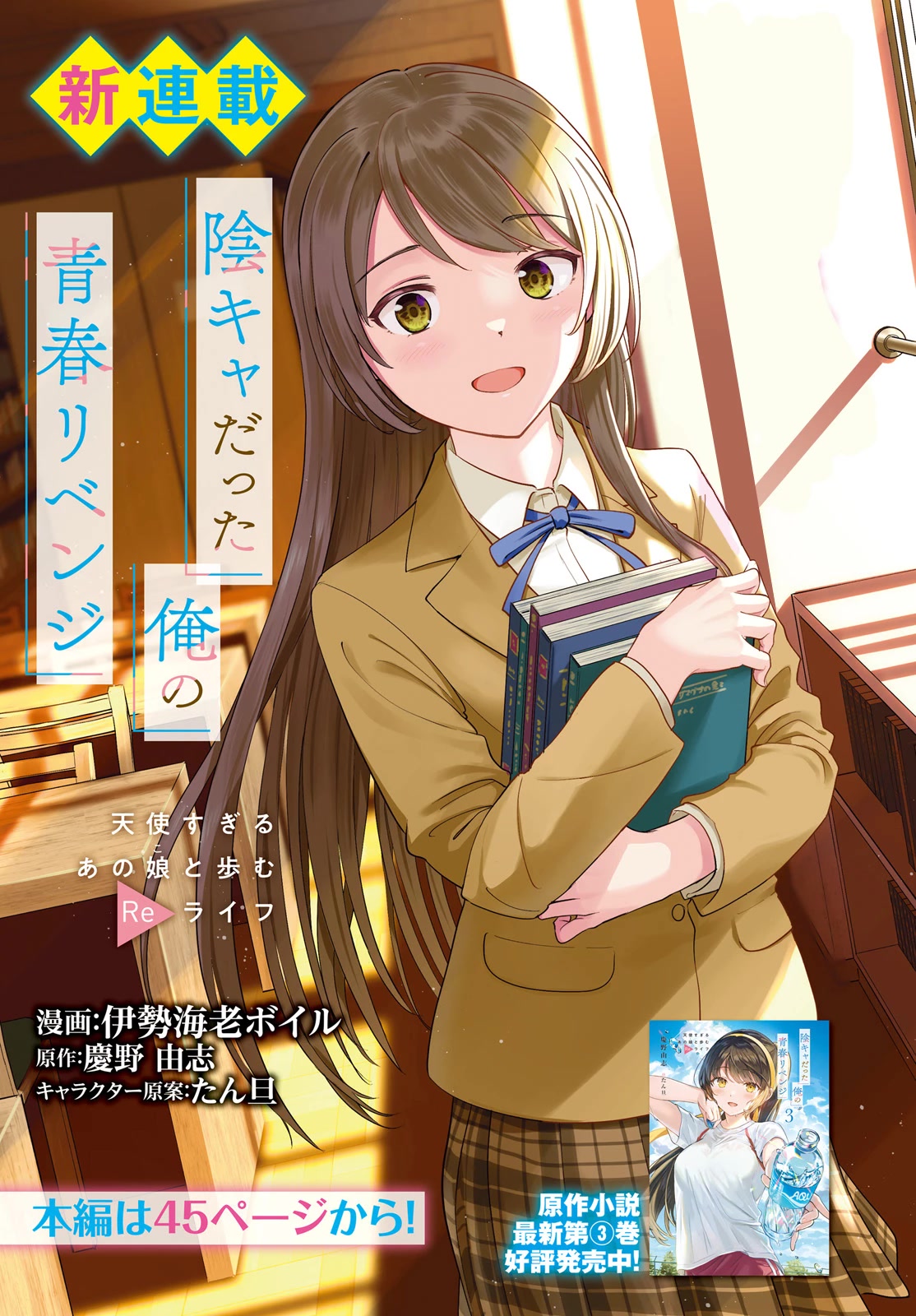 The Revenge of My Youth: My Re Life with a Girl Who Was Too Much of an Angel chapter 1 page 2