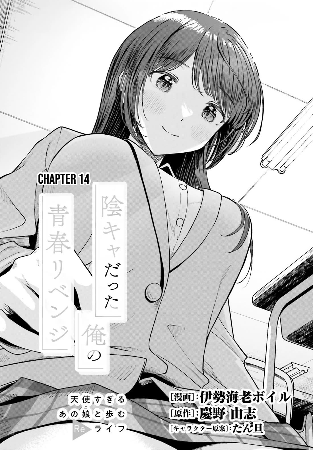 The Revenge of My Youth: My Re Life with a Girl Who Was Too Much of an Angel chapter 14 page 2