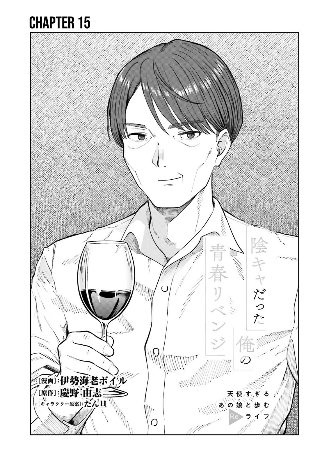 The Revenge of My Youth: My Re Life with a Girl Who Was Too Much of an Angel chapter 15 page 2