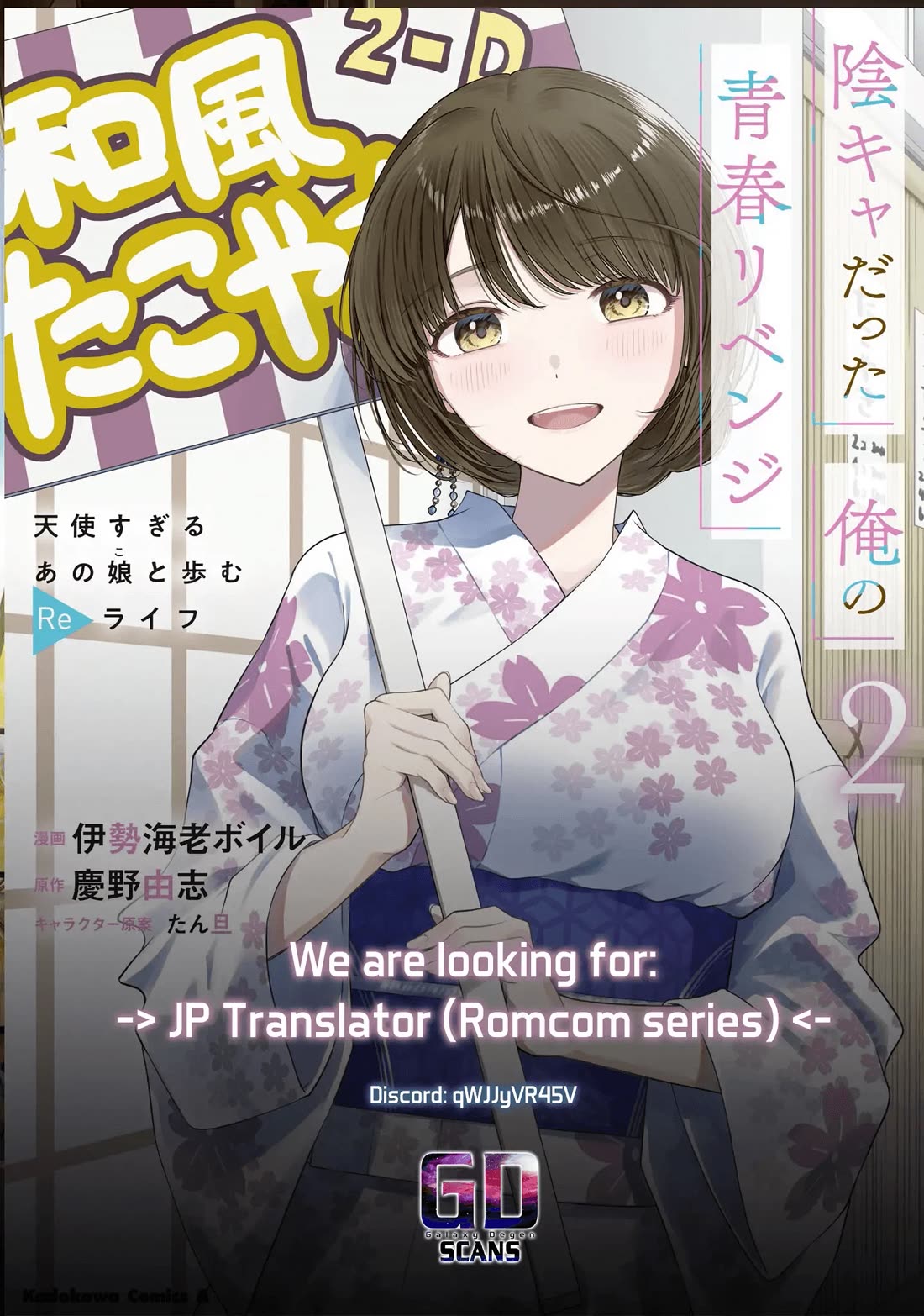 The Revenge of My Youth: My Re Life with a Girl Who Was Too Much of an Angel chapter 15 page 27