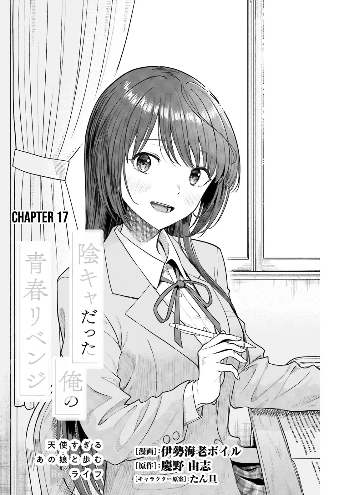 The Revenge of My Youth: My Re Life with a Girl Who Was Too Much of an Angel chapter 17 page 2