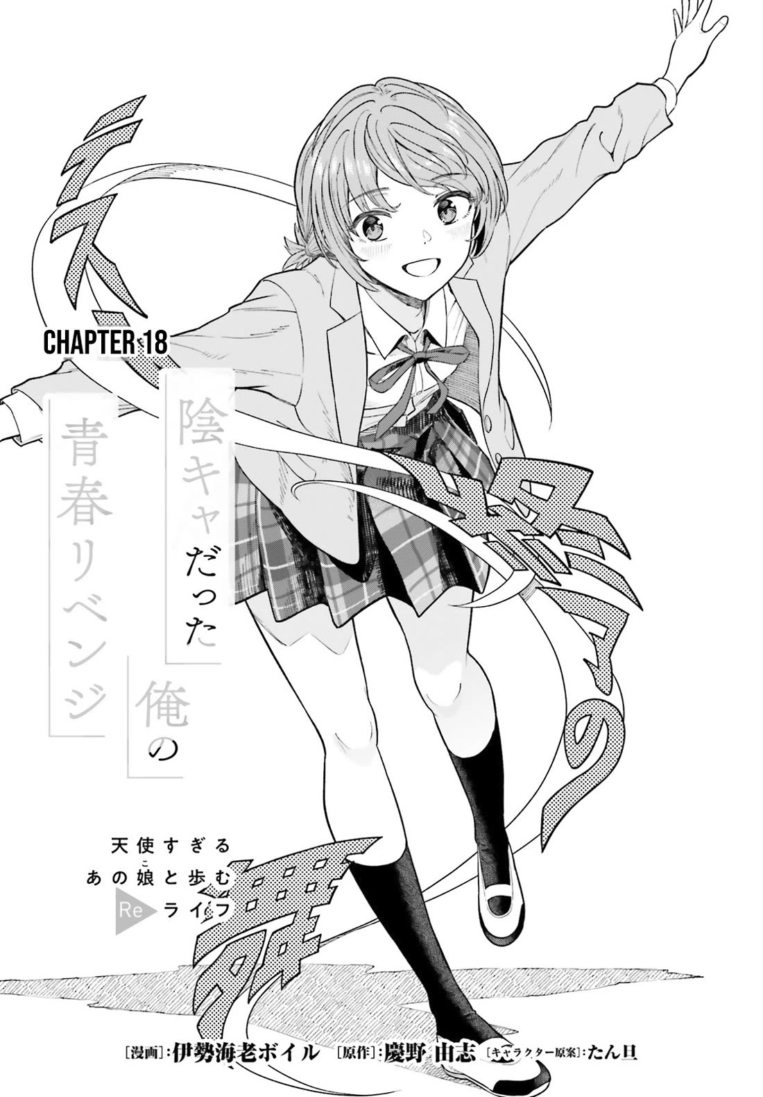 The Revenge of My Youth: My Re Life with a Girl Who Was Too Much of an Angel chapter 18 page 2