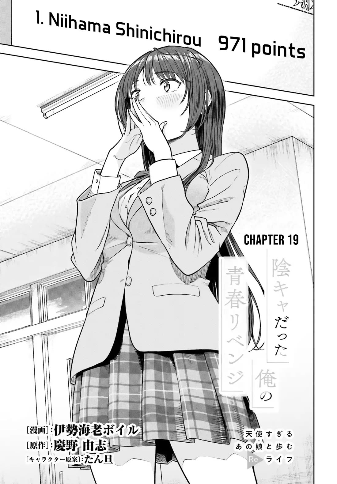 The Revenge of My Youth: My Re Life with a Girl Who Was Too Much of an Angel chapter 19 page 2