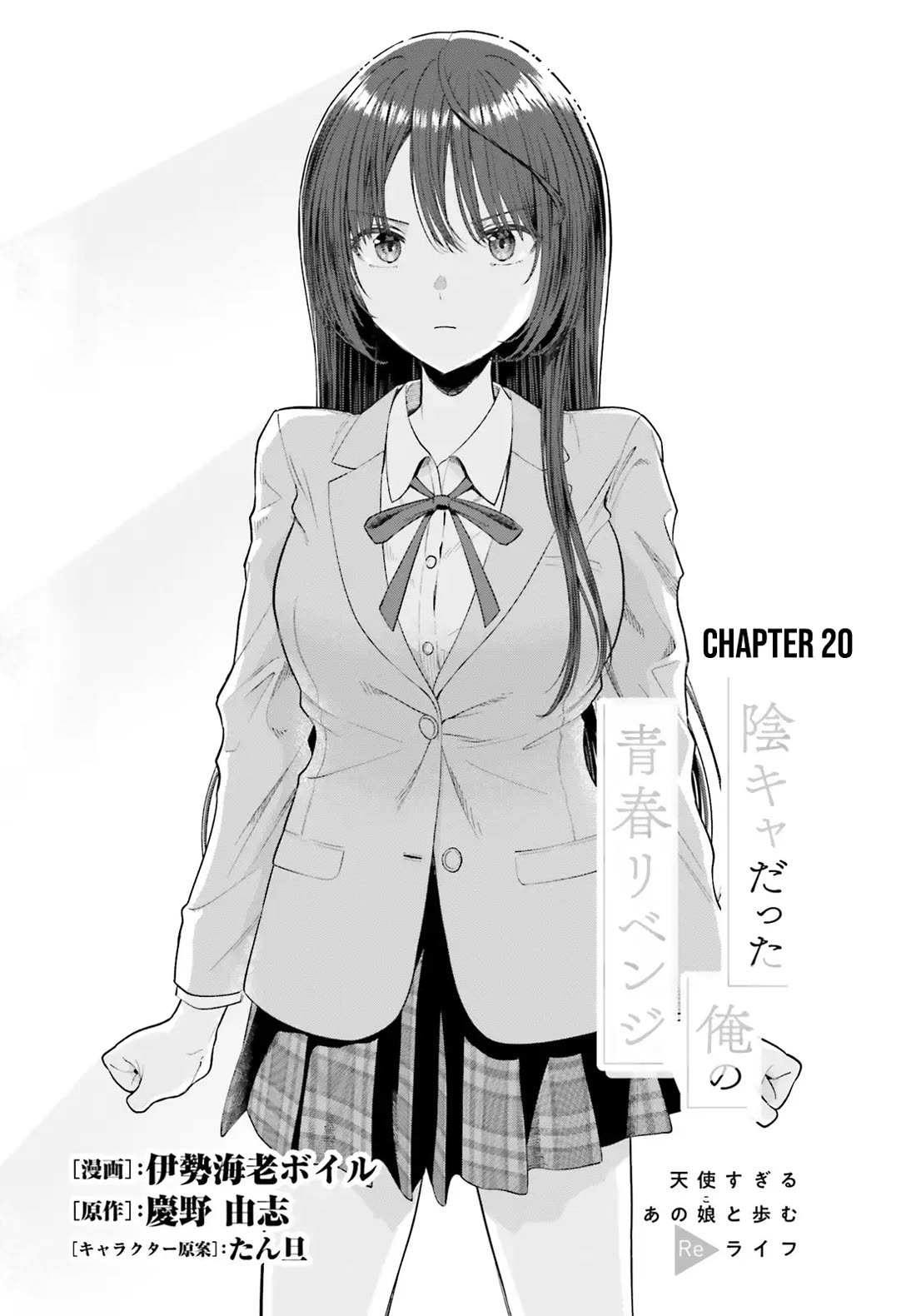 The Revenge of My Youth: My Re Life with a Girl Who Was Too Much of an Angel chapter 20 page 2