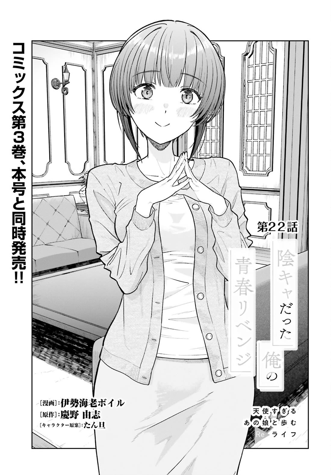 The Revenge of My Youth: My Re Life with a Girl Who Was Too Much of an Angel chapter 22 page 2