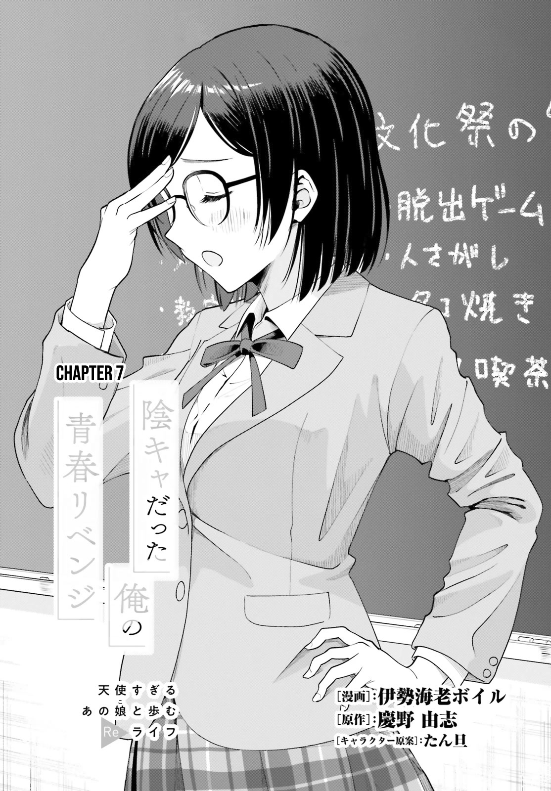 The Revenge of My Youth: My Re Life with a Girl Who Was Too Much of an Angel chapter 7 page 2