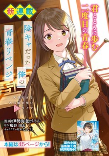 Cover of The Revenge of My Youth: My Re Life with a Girl Who Was Too Much of an Angel