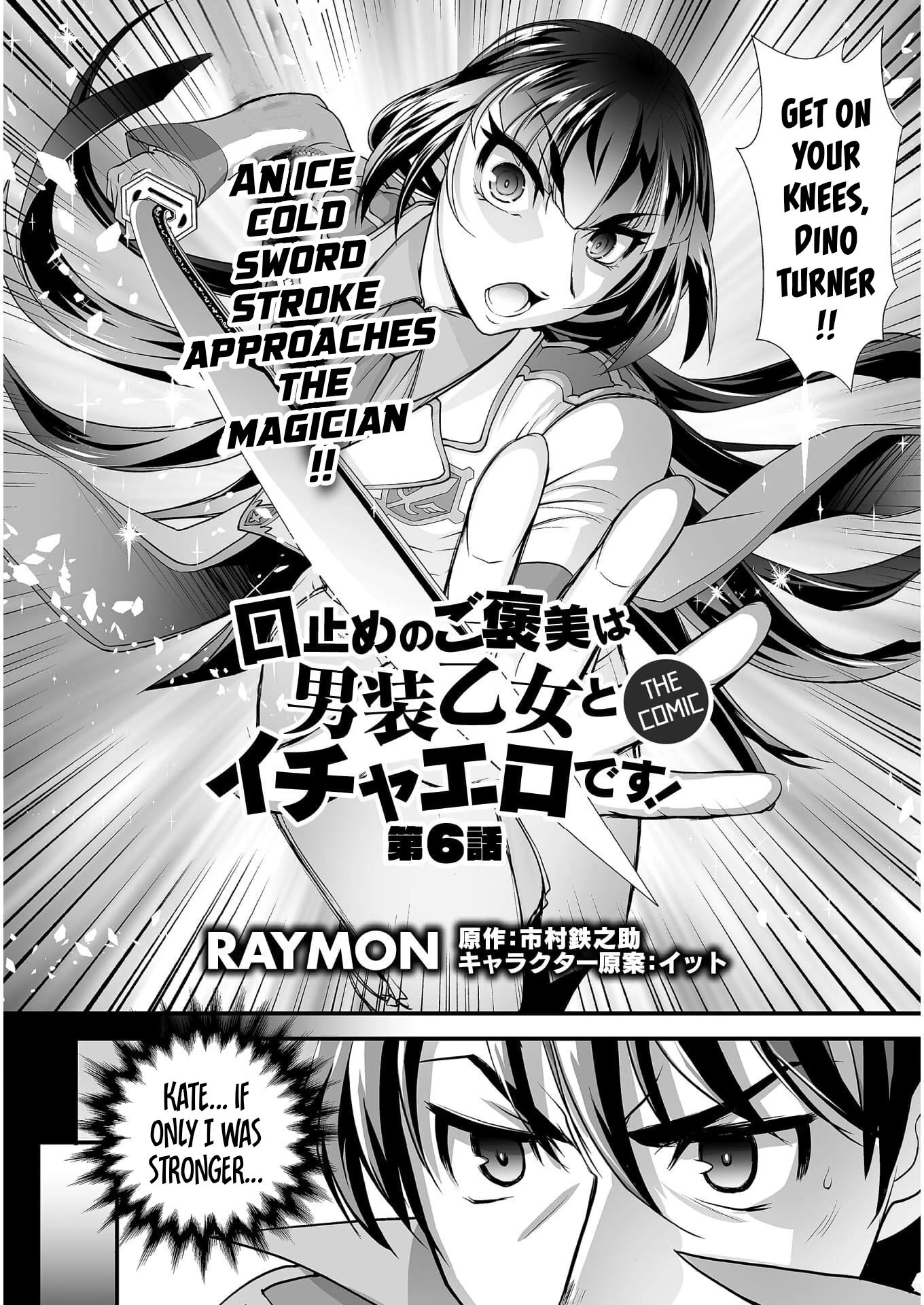 The Reward For Keeping Quiet Was Sex With Girls Dressed As Men chapter 6 page 3