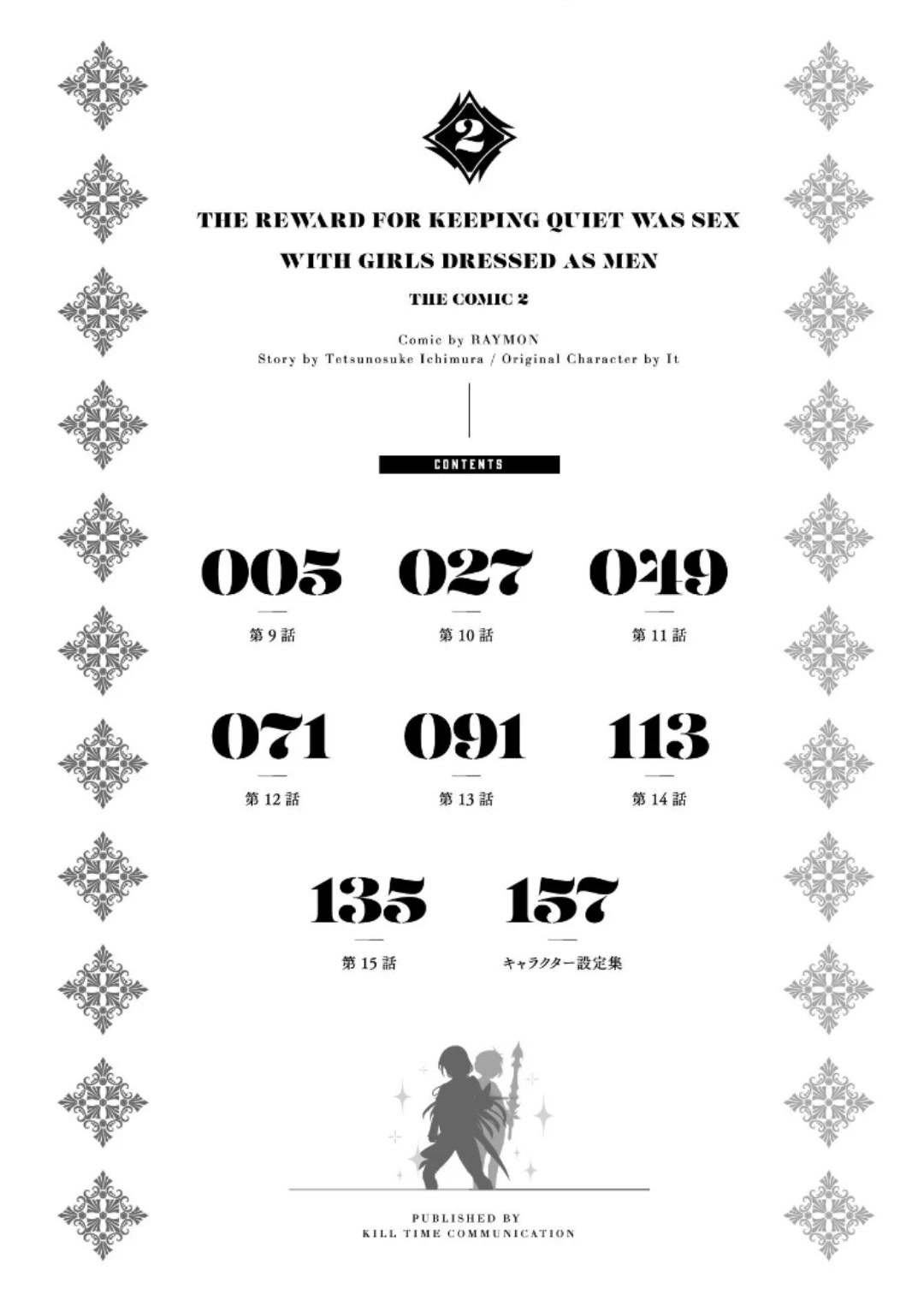 The Reward For Keeping Quiet Was Sex With Girls Dressed As Men chapter 9 page 4