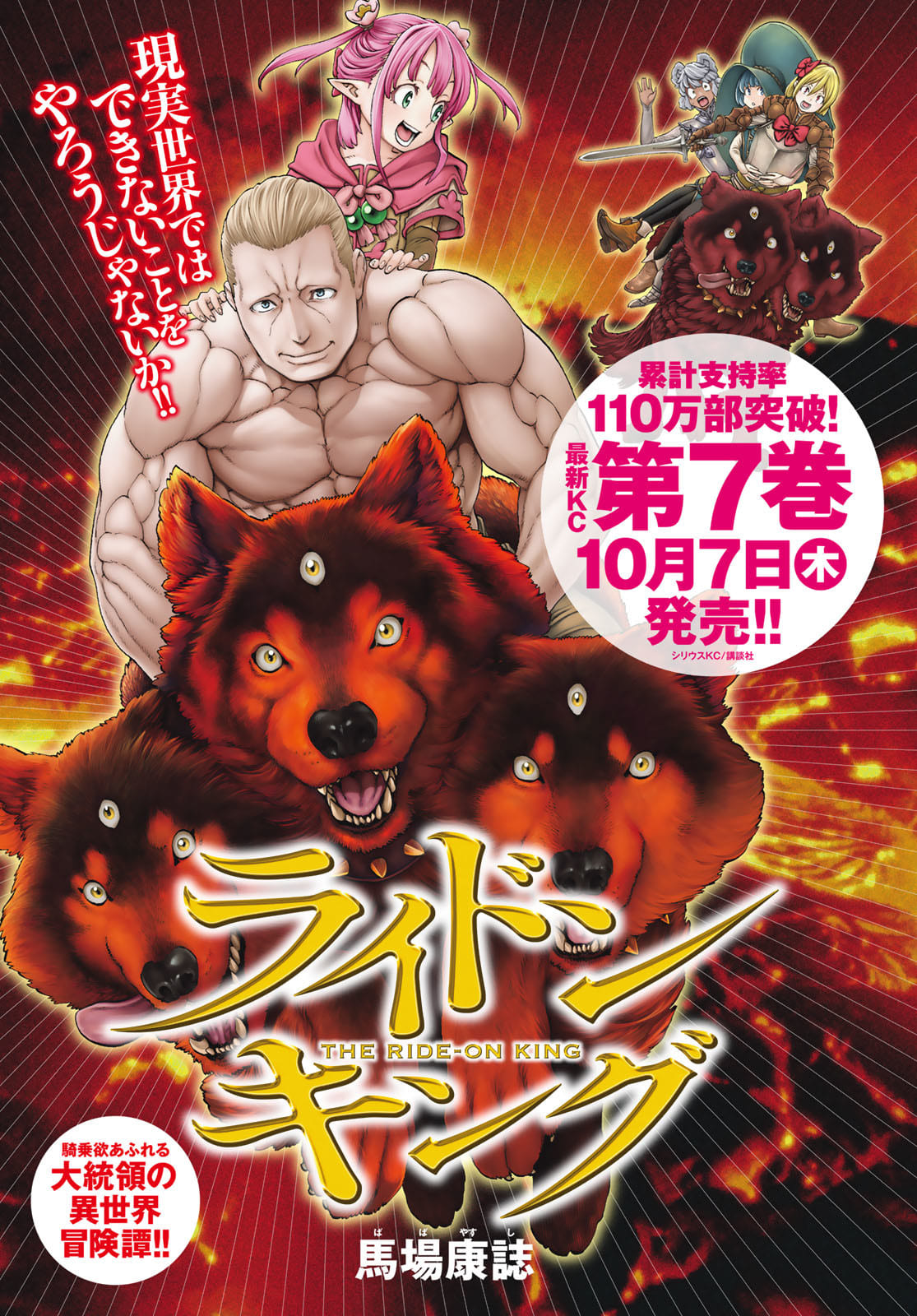 The Ride-On King chapter 37 page 35