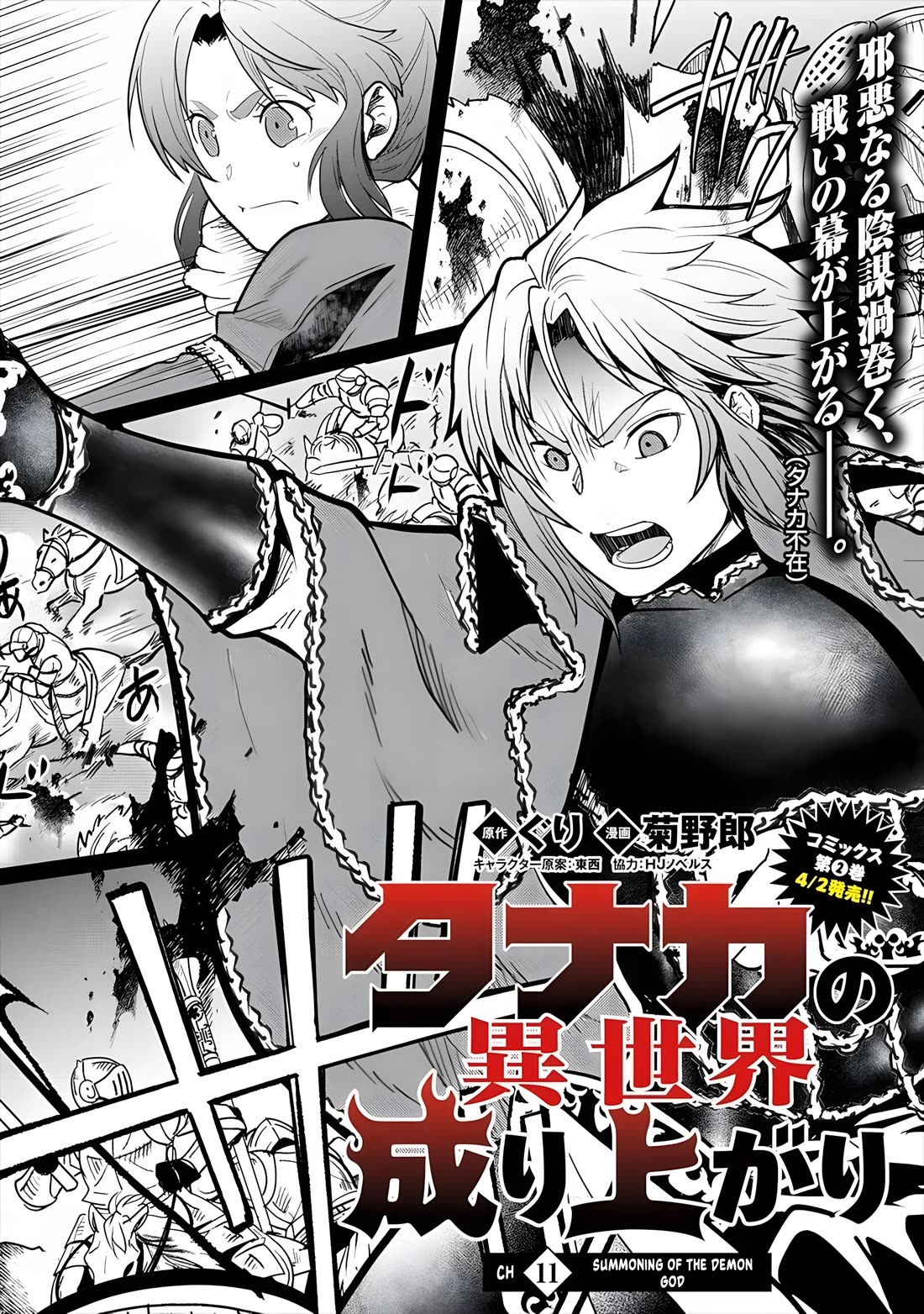 The Rise of Tanaka in Another World chapter 11 page 3