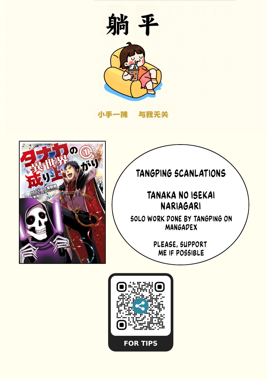 The Rise of Tanaka in Another World chapter 13 page 1