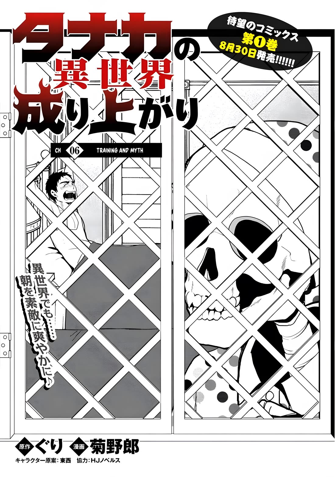 The Rise of Tanaka in Another World chapter 6 page 1