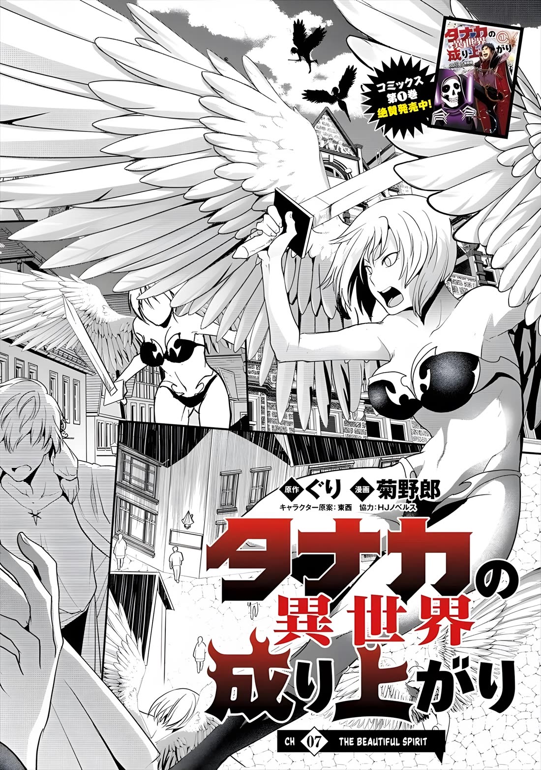 The Rise of Tanaka in Another World chapter 7 page 3