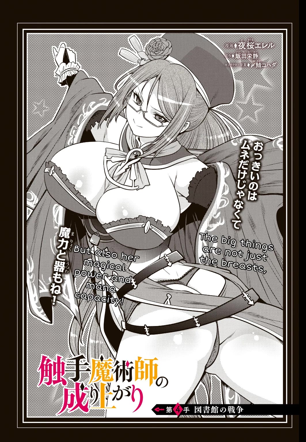 The Rise of the Tentacle Magician chapter 4 page 1