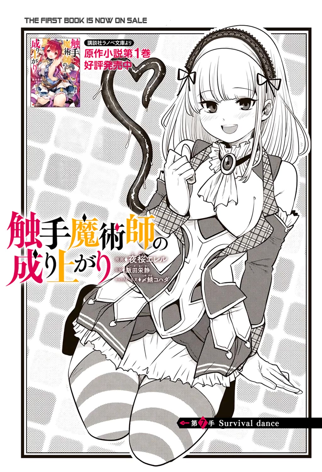 The Rise of the Tentacle Magician chapter 7.1 page 1