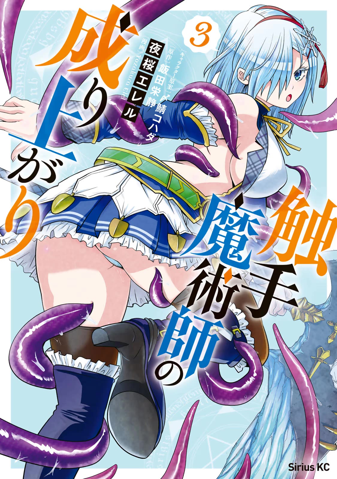 The Rise of the Tentacle Magician chapter 9 page 1