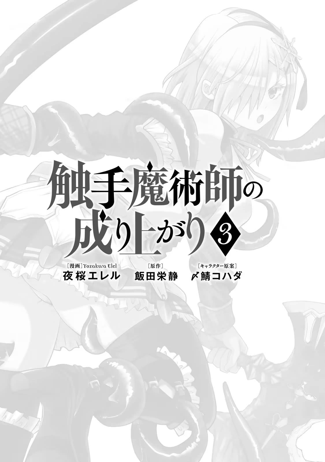 The Rise of the Tentacle Magician chapter 9 page 2