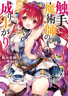 Cover of The Rise of the Tentacle Magician