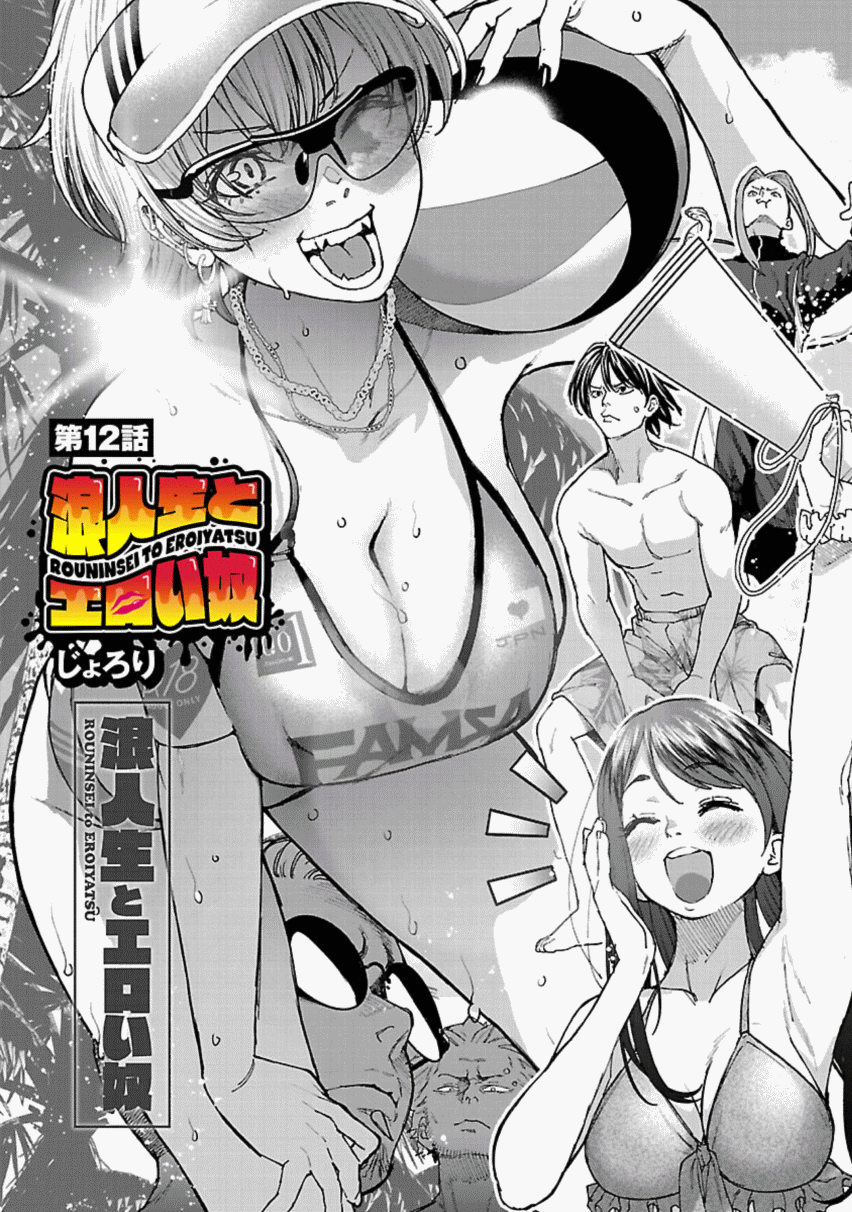 The Ronin and the Sexy Thot chapter 12 page 4