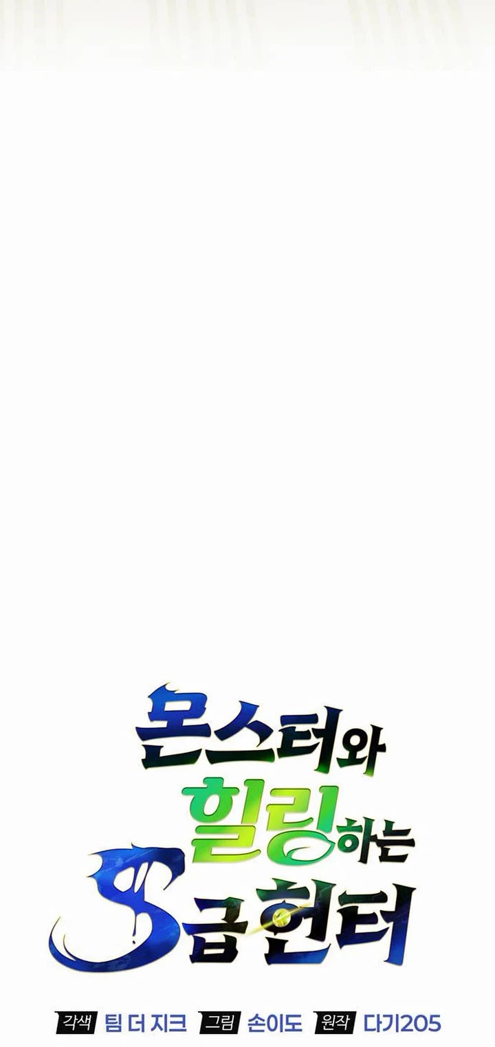 The S-Rank Hunter's Healing Life with Monsters chapter 44 page 5