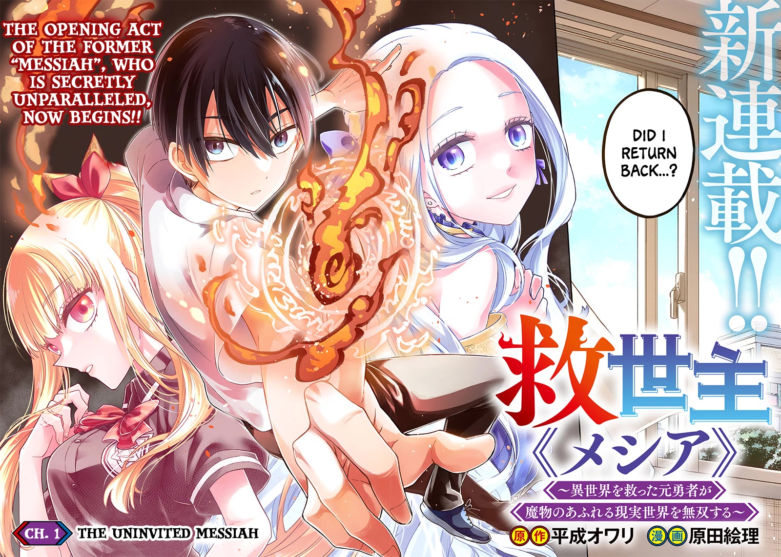 The Savior «Messiah» ~The former hero who saved another world beats the real world full of monsters~ chapter 1 page 2