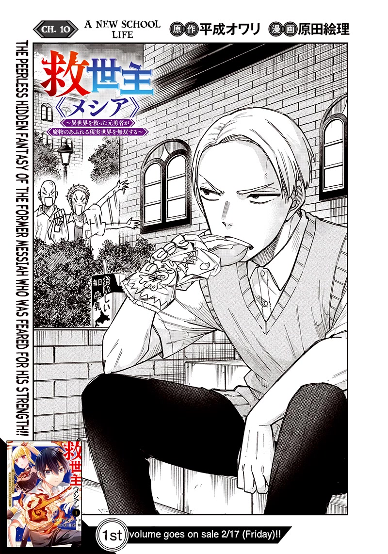 The Savior «Messiah» ~The former hero who saved another world beats the real world full of monsters~ chapter 10 page 3